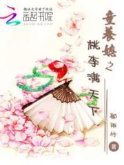 Child Bride’s Peaches and Plums Are All Over the World Cover Image