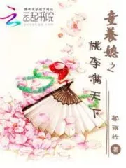Child Bride’s Peaches and Plums Are All Over the World Cover Image