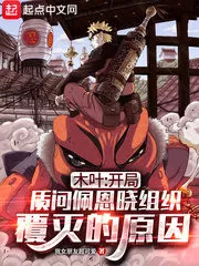 Comprehensive Manga: The Wandering Ninja World Started From Questioning Payne Cover Image