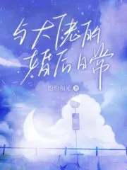 Daily Life After Marriage with a Boss Cover Image