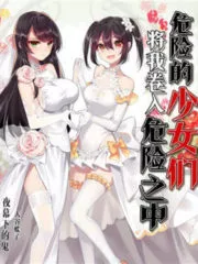 Dangerous Girls Drag Me Into Danger Cover Image
