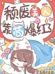 Decadent Beauty, Rely on Gou Became Popular Cover Image