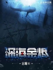 Deep Sea Embers Cover Image