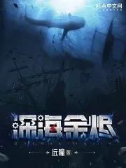 Deep Sea Embers Cover Image