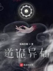 Deviant Immortal of Uncanny Dao Cover Image