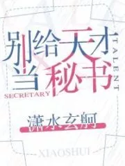 Don’t Be a Secretary For a Genius Cover Image
