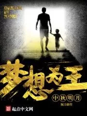 Dream is King Cover Image