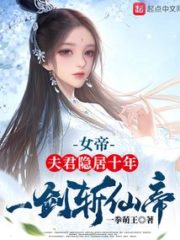 Empress: My Husband Killed The Immortal Emperor After 10 Years Of Seclusion Cover Image
