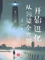 Evolved From Polluting the World Cover Image