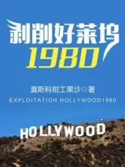 Exploiting Hollywood 1980 Cover Image