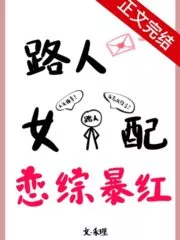 Female Partner Became Popular in a Love Show Cover Image