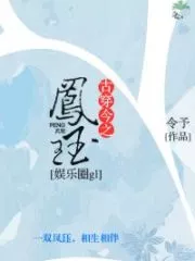 Feng Jue of Ancient and Modern Cover Image
