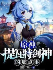 Genshin Impact: The Thing About the Sword God of Tivat Cover Image
