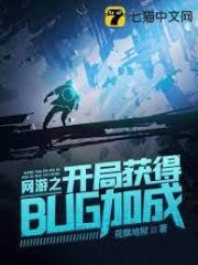 Get Bug Bonuses at the Beginning of Online Games Cover Image