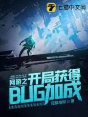 Get Bug Bonuses at the Beginning of Online Games Cover Image