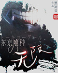 Ghoul’s Infinite Journey Cover Image