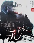 Ghoul’s Infinite Journey Cover Image