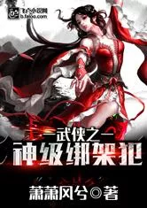 Martial Arts: God-level Kidnapper Cover Image