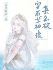 How To Wear a Goddess Statue Cover Image