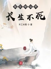 I Am Immortal In The Cultivation World Cover Image