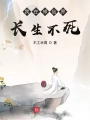 I Am Immortal In The Cultivation World Cover Image