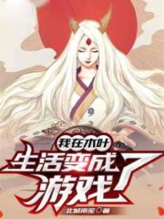 I’m In Konoha, Life Becomes a Game Cover Image
