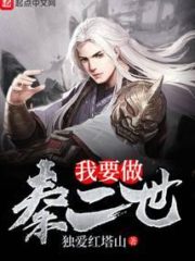 I Want To Be Qin II Cover Image