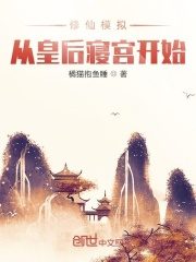 Immortal Cultivation Simulator: Starting From The Empress’ Palace Cover Image