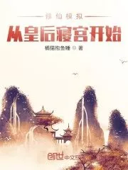 Immortal Cultivation Simulator: Starting From The Empress’ Palace Cover Image