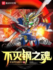 Immortal Soul of Steel Cover Image