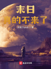 Is the End Really Coming? Cover Image