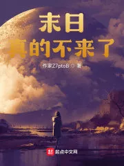 Is the End Really Coming? Cover Image
