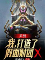 Marvel: I, Created the Masked Foundation X Cover Image