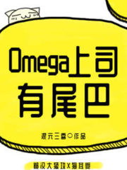My Omega Superior Has a Tail Cover Image