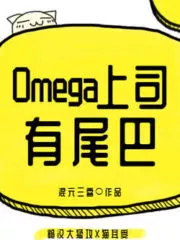 My Omega Superior Has a Tail Cover Image