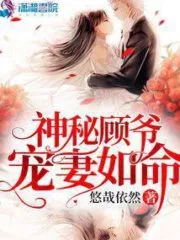 Mysterious Lord Gu’s Palm Treasure Cover Image