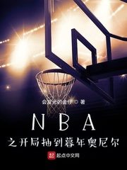 NBA Opening Draw To Twilight Shaquille O’Neal Cover Image