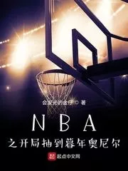 NBA Opening Draw To Twilight Shaquille O’Neal Cover Image