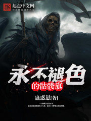 Never Fade Skull Flag Cover Image