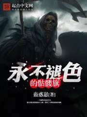 Never Fade Skull Flag Cover Image