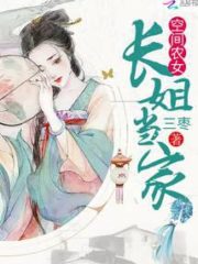 The Eldest Sister Has Space Cover Image