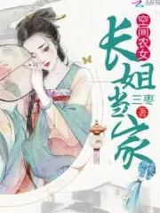 The Eldest Sister Has Space Cover Image