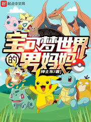 Pokémon World’s Male Mother Cover Image