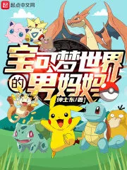 Pokémon World’s Male Mother Cover Image