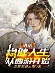 Prehistoric: A Stable Life, Starting From the Journey To the West Cover Image
