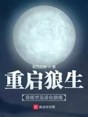 Rebirth Into A Wolf: I Can See My Evolution Paths Cover Image