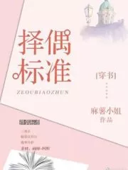 Spouse Selection Criteria Cover Image