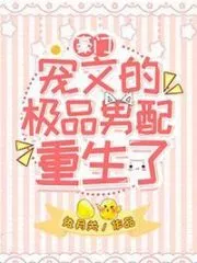 The Best Male Supporting Character In the Pet Text is Reborn Cover Image