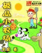 The Best Small Farm Cover Image