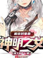 The Blind Date is the Daughter of the Gods Cover Image